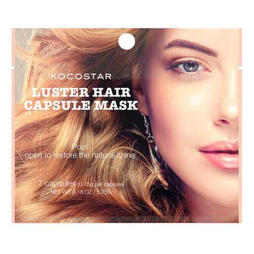 Сыворотка для волос Kocostar Luster Hair Capsule Mask в Подруга
